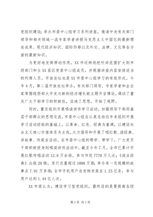 重庆积极探索党组织学习新模式.docx