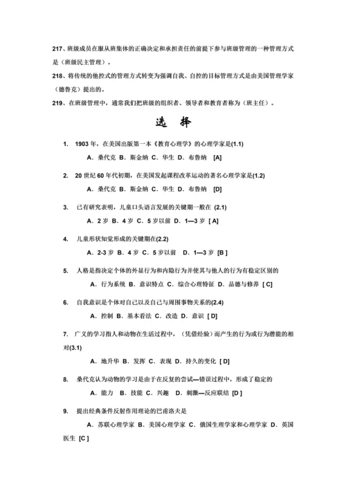 2023年教师招聘考试教育学心理学试题库.docx