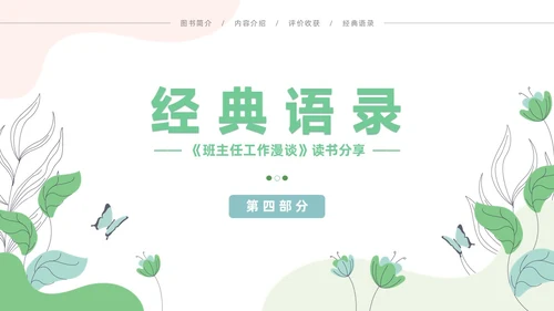 小清新风花卉班主任工作漫谈读书分享会主题通用PPT