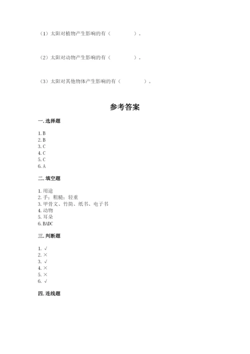 教科版小学二年级上册科学期末测试卷【含答案】.docx