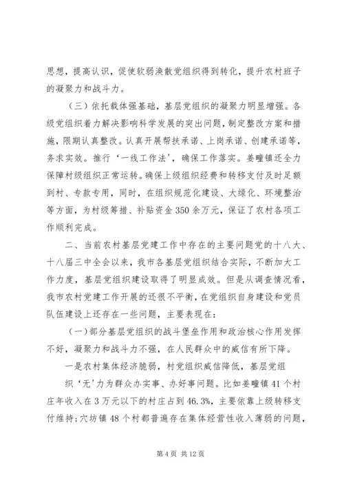 新形势下加强基层党建工作的调研与思考(精) (2).docx