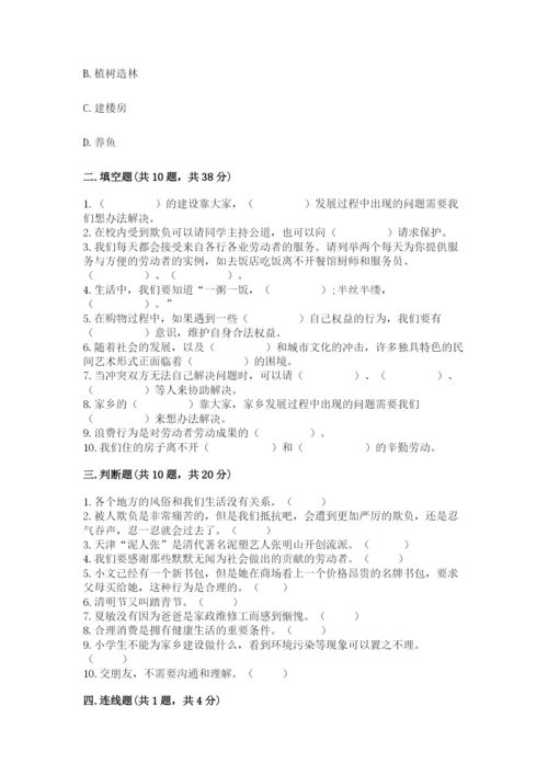 部编版四年级下册道德与法治期末测试卷（精品）.docx