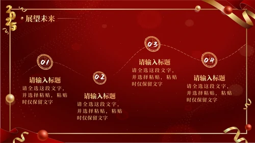 红色商务风2025年会PPT模板