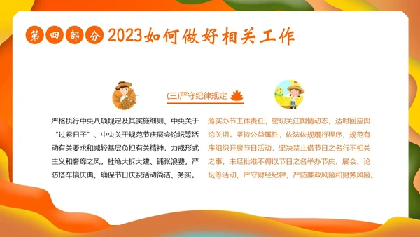 中国农民丰收节第六届丰收节PPT课件