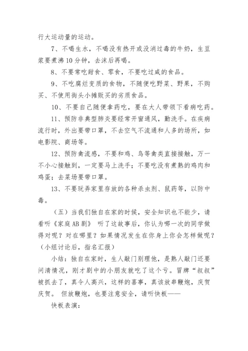 寒假安全教育教案（最新11篇）.docx