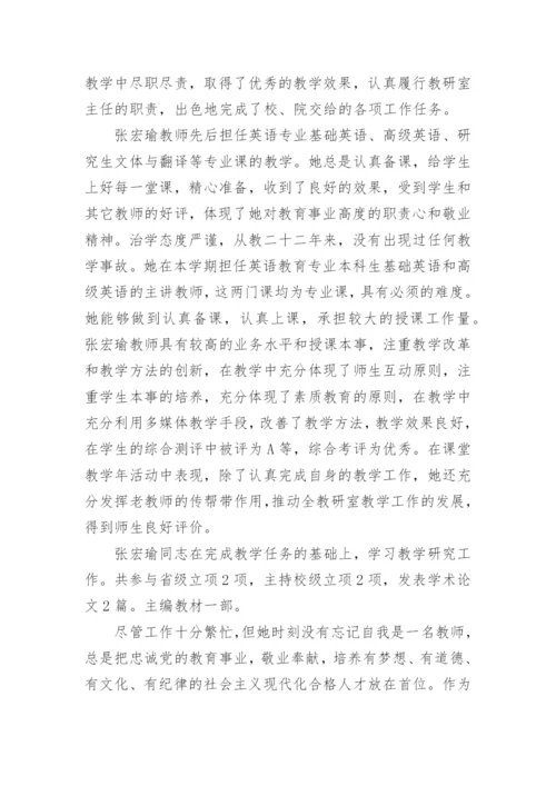 优秀教师先进事迹材料模板.docx