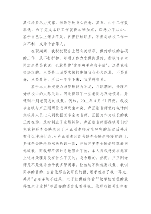 校长辞职报告_校长辞职申请书（精选8篇）.docx