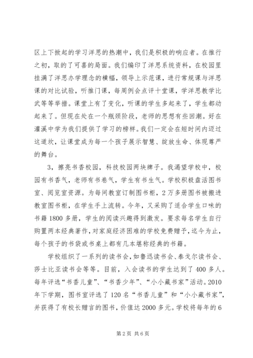 学校长年度履职报告.docx