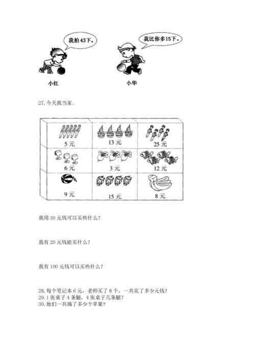 小学二年级上册数学应用题100道及参考答案【培优】.docx