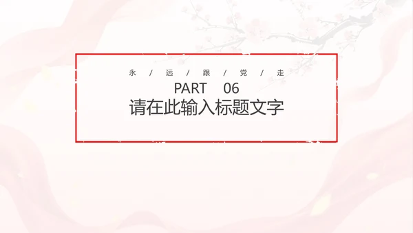 中国风两会报告解读PPT模板