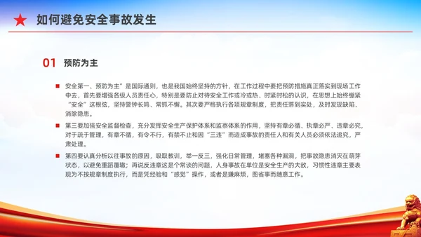 红色水彩简约生产车间安全培训党政PPT课件安全教育