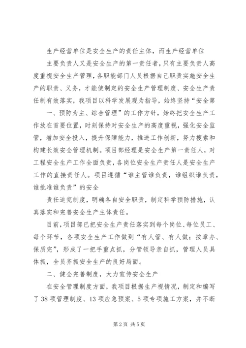 安全生产管理交流汇报材料 (2).docx