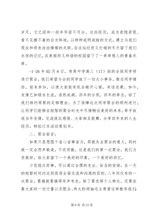 高中活动方案范文3篇.docx