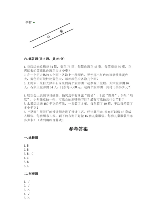苏教版四年级上册数学期末测试卷必考.docx
