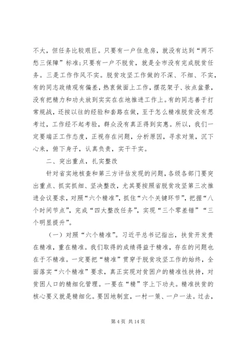 副市长在全市脱贫攻坚推进会议上的讲话 (2).docx