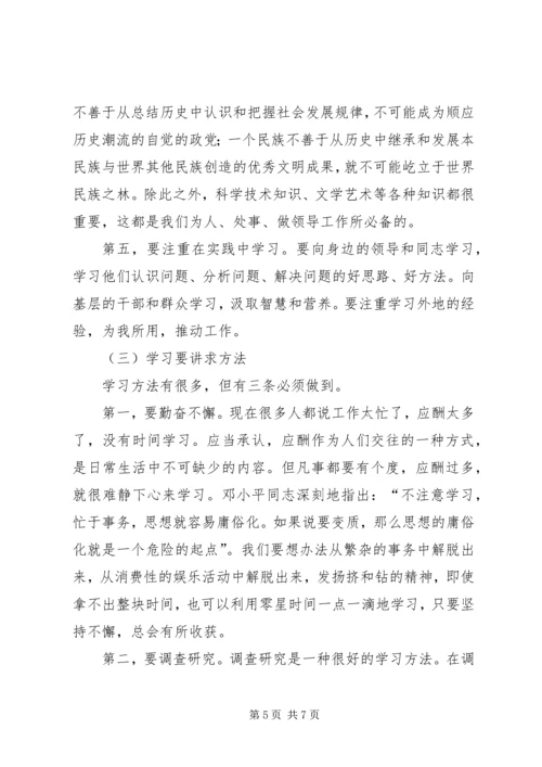 学习型领导干部心得体会.docx