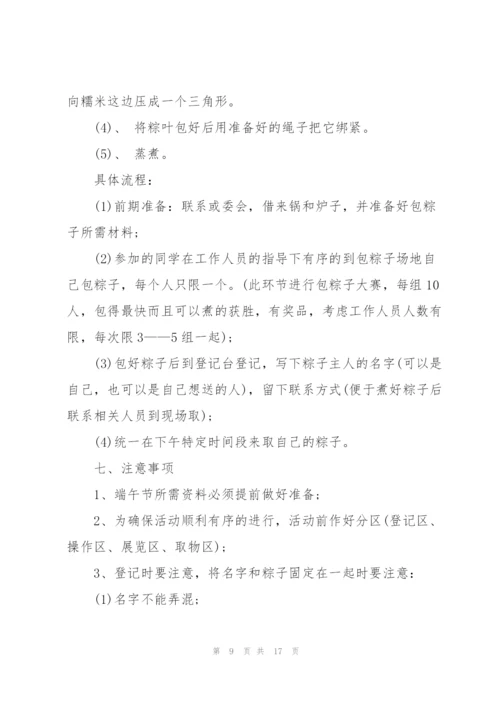 2022年传统端午节纪念活动方案5篇.docx