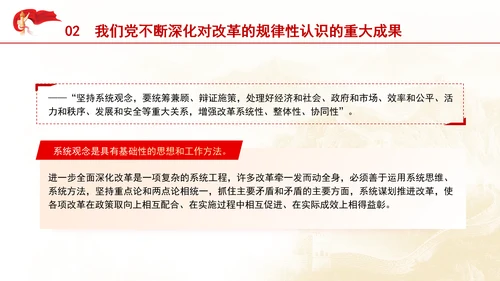 把进一步全面深化改革的战略部署转化为推进中国式现代化的强大力量专题党课PPT