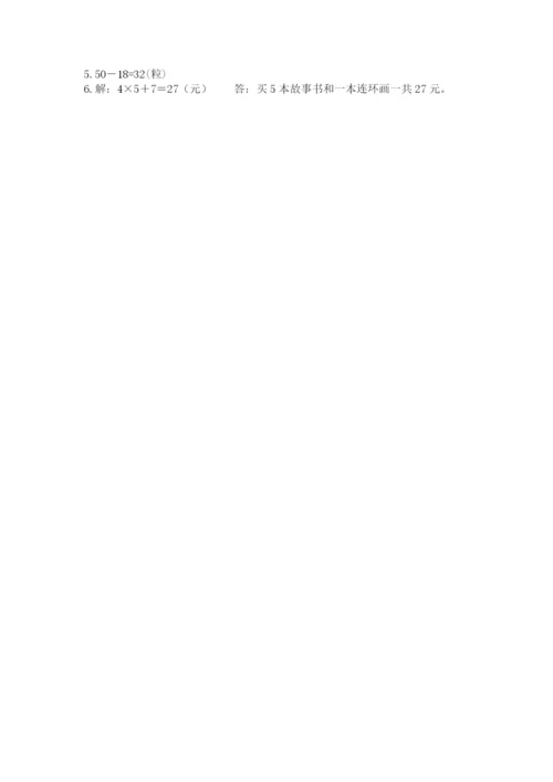 小学数学二年级上册期中测试卷精品（考点梳理）.docx