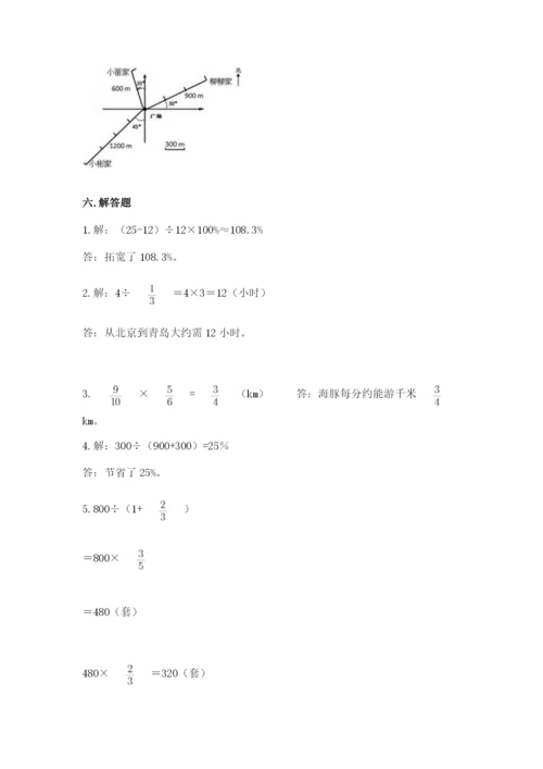 2022人教版六年级上册数学期末测试卷附参考答案（能力提升）.docx