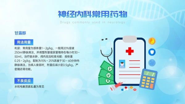 蓝色简约展板风神经内科常用药解析培训PPT课件