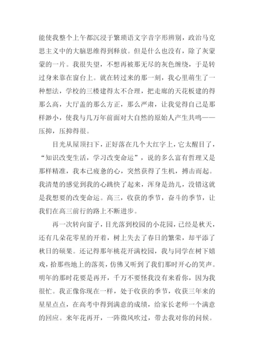 走进高三作文.docx