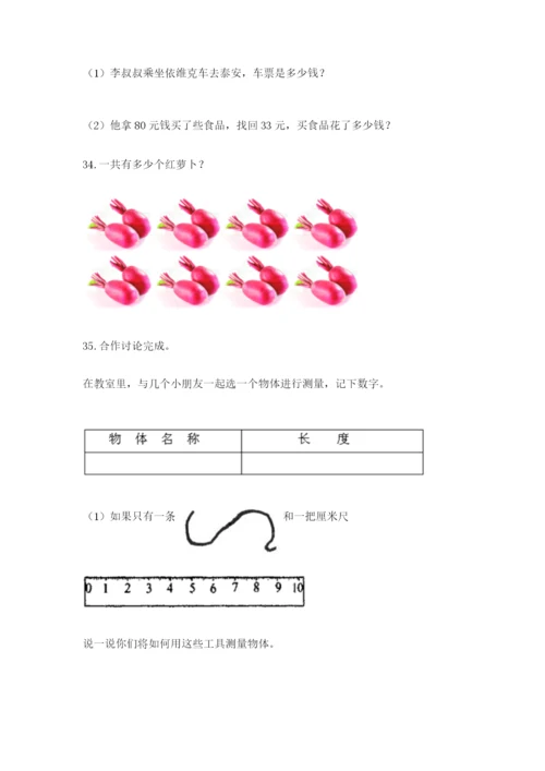 二年级上册数学应用题100道及1套参考答案.docx