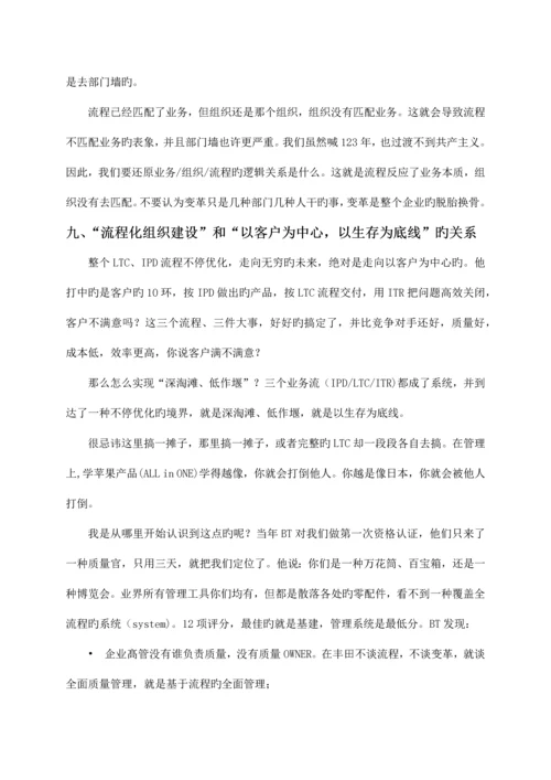 企业管理的目标是流程化组织建设.docx