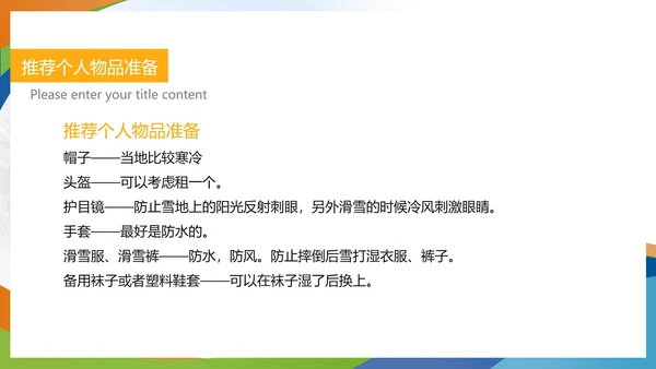 白色简约风公司团建户外活动PPT模板