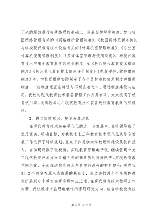 小学教育技术装备督导检查汇报材料 (3).docx