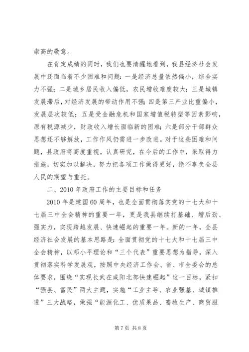 县政府年度工作报告 (2).docx