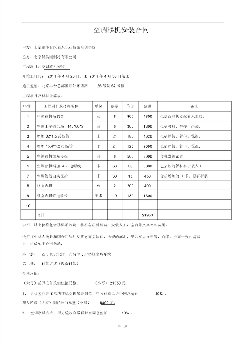 空调移机安装合同