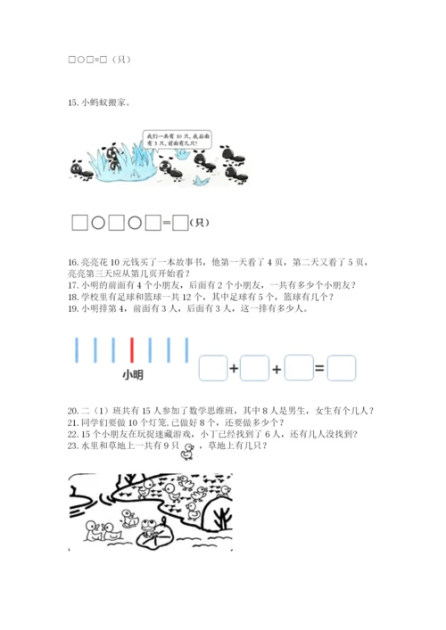 一年级上册数学解决问题50道及一套答案.docx