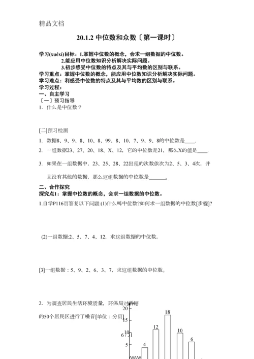 8年级下第二十章数据的分析导学案.docx