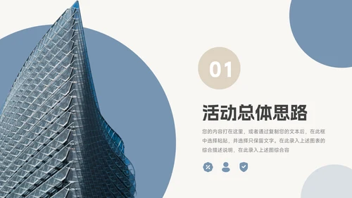 蓝金建筑公司宣传策划PPT模板