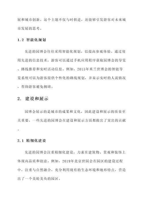 园博会建设先进事迹