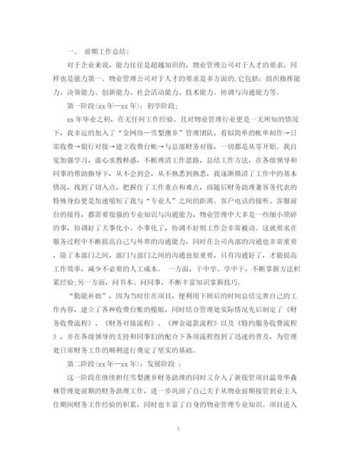 精编之公司财务部的年终总结范文.docx