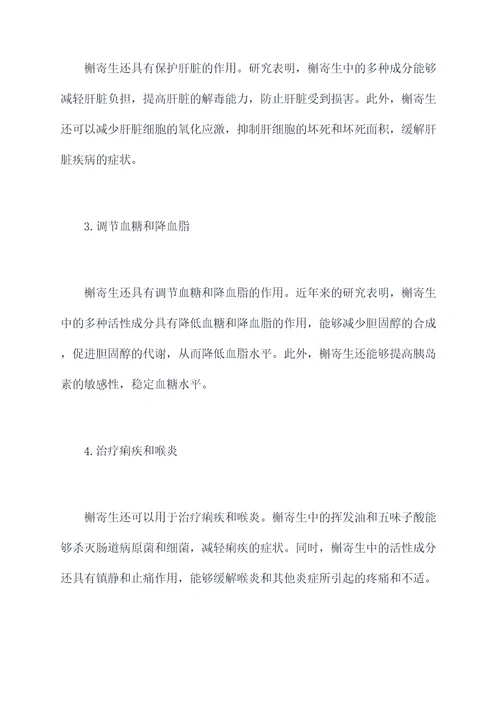 槲寄生的作用与功效与作用