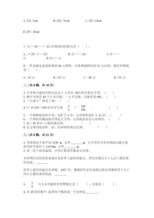 冀教版小升初数学模拟试题【易错题】.docx