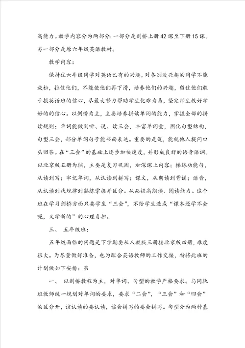 大班的教育教学计划