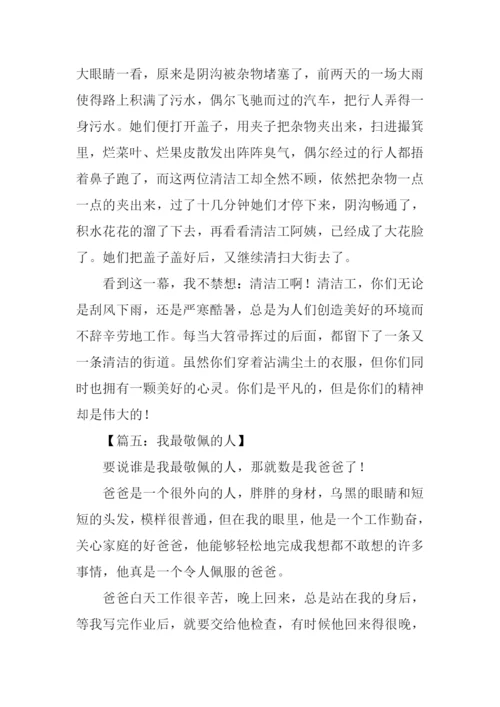 最敬佩的人作文600.docx