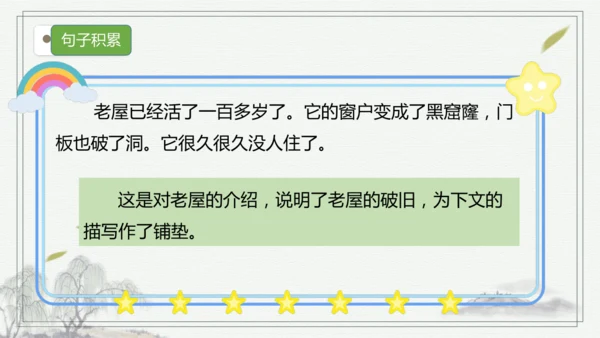 部编版三年级语文上册第四单元复习  课件