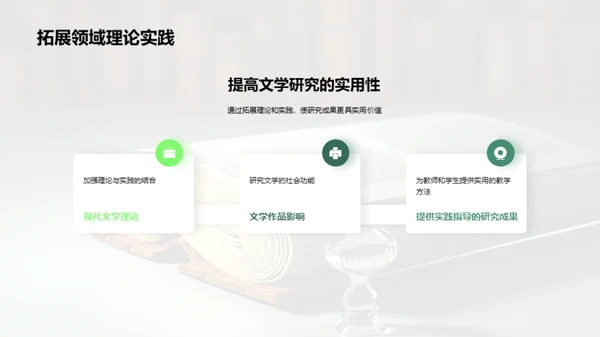 文学研究的深度探索