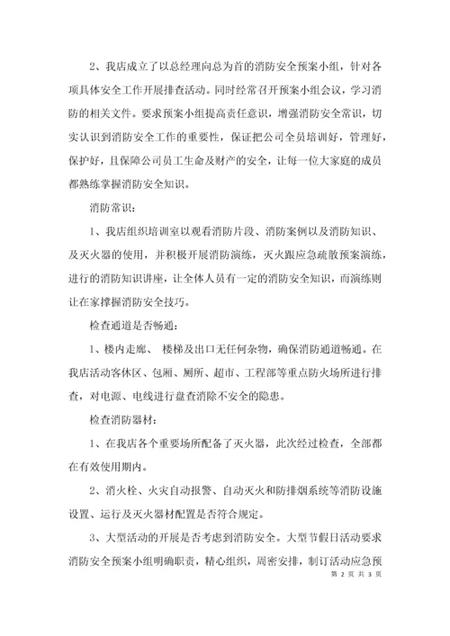 （精选）消防安全整改报告.docx