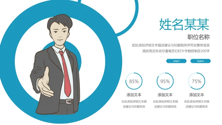 精美创意简约风企业宣传公司简介PPT模板