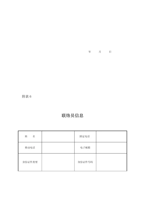 最新农民专业合作社各种表格章程.docx