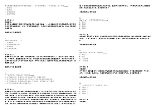 2023年04月华东理工大学度思政教师招聘笔试历年高频试题摘选含答案解析