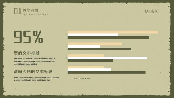 复古风音乐歌唱教学麦霸通用PPT模板