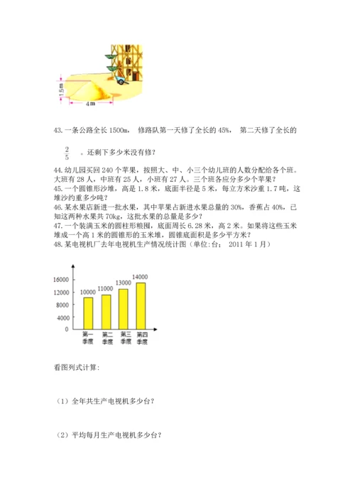 六年级小升初数学应用题50道1套.docx