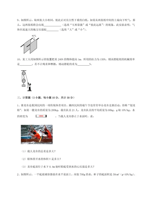 第二次月考滚动检测卷-重庆市江津田家炳中学物理八年级下册期末考试必考点解析试题（解析卷）.docx